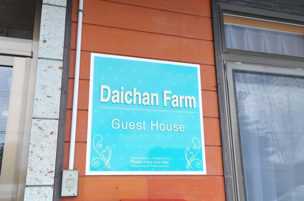 Daichan Farm Guest House Asahi  Екстериор снимка